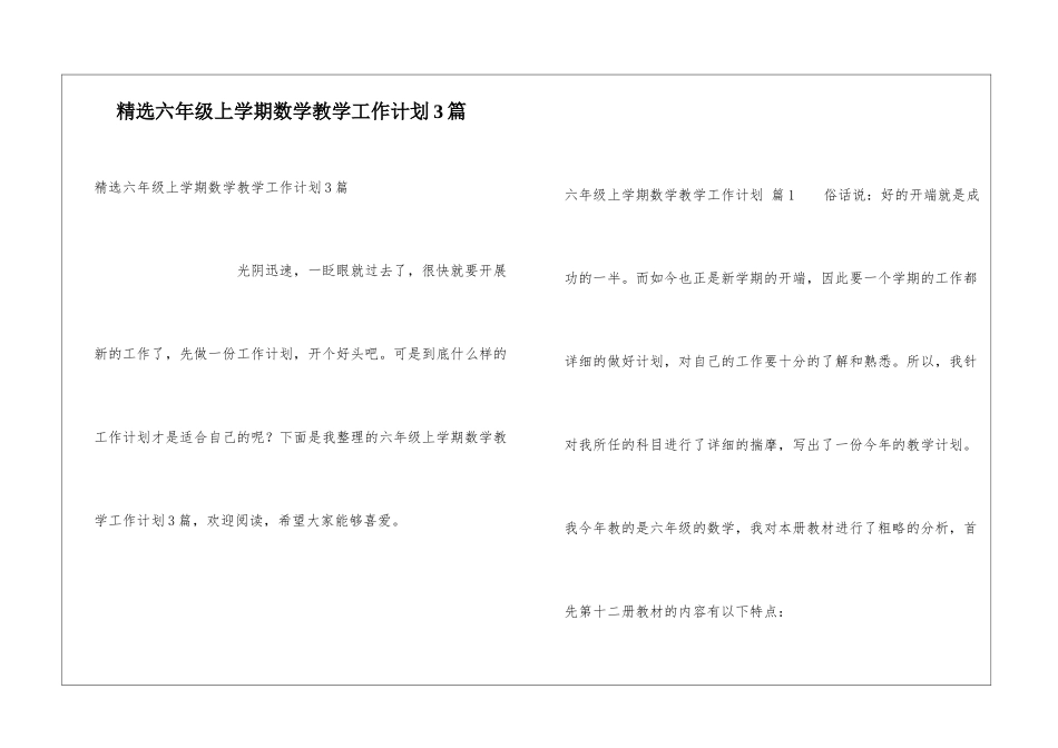 精选六年级上学期数学教学工作计划3篇_第1页