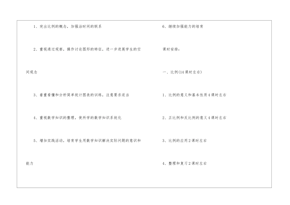 精选六年级上学期数学教学工作计划3篇_第2页