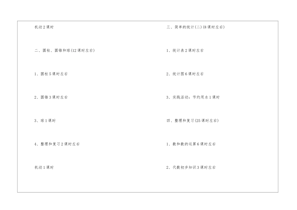精选六年级上学期数学教学工作计划3篇_第3页