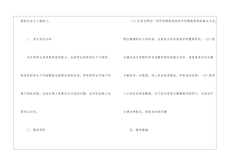 精选六年级体育教学计划4篇_第2页