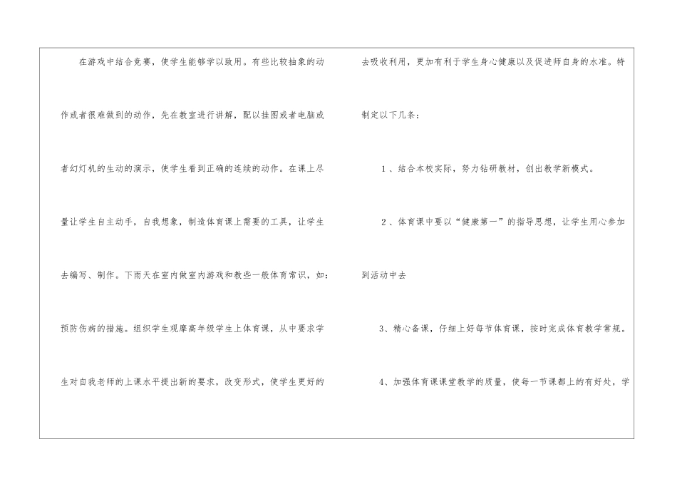 精选六年级体育教学计划4篇_第3页