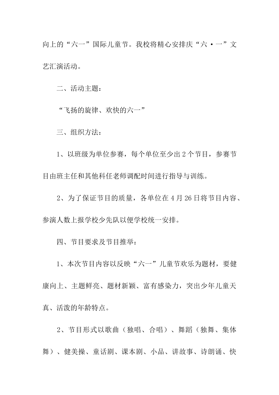 精选六一活动方案模板集合六篇_第3页
