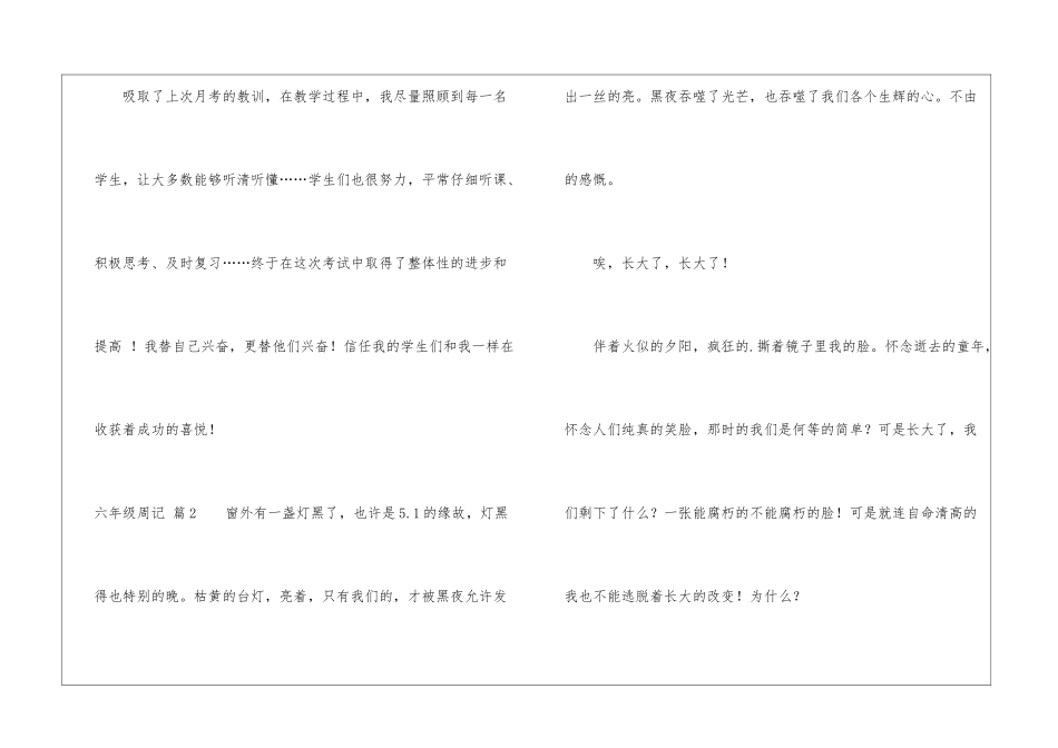 精选六年级周记4篇_第2页
