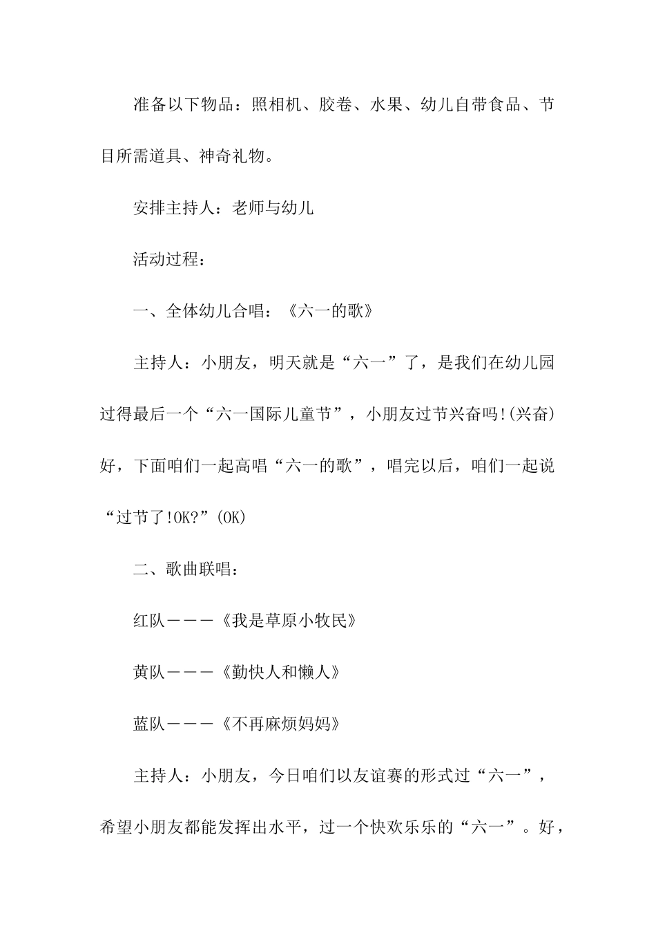 精选六一活动方案汇编九篇_第2页