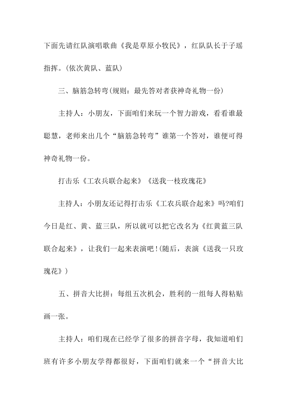 精选六一活动方案汇编九篇_第3页