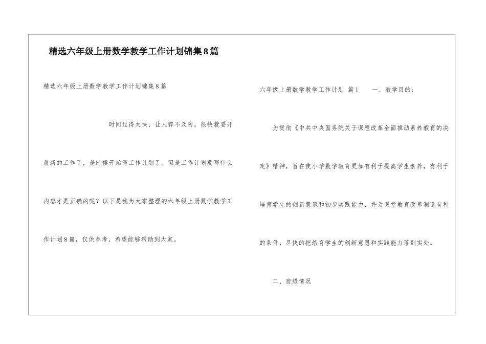 精选六年级上册数学教学工作计划锦集8篇_第1页