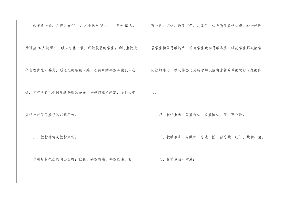 精选六年级上册数学教学工作计划锦集8篇_第2页