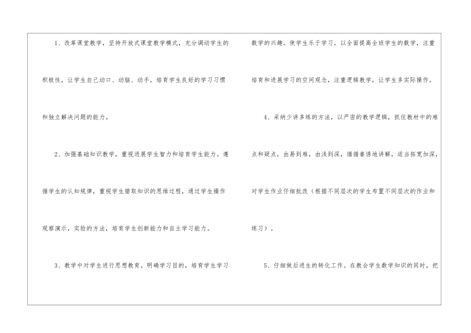 精选六年级上册数学教学工作计划锦集8篇_第3页