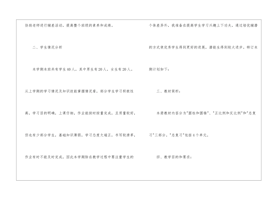 精选六年级下册数学教学计划3篇_第2页
