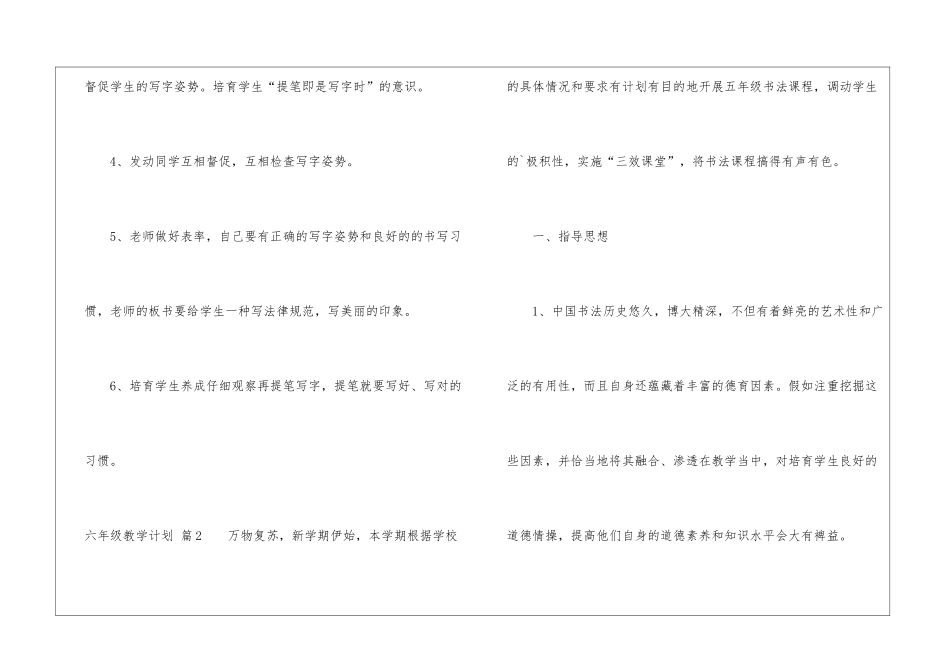 精选六年级教学计划3篇_第3页