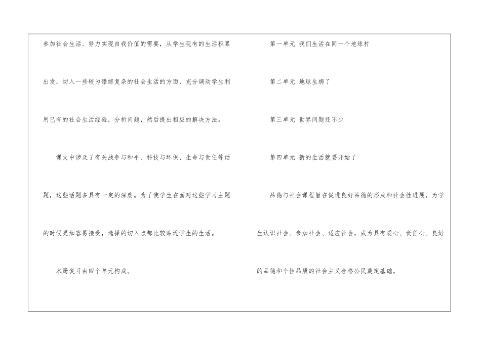 精选六年级教学计划集锦7篇_第3页