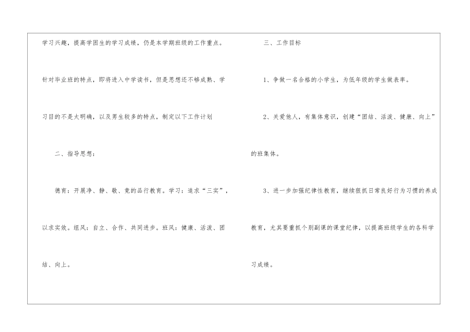精选六年级工作计划10篇_第2页
