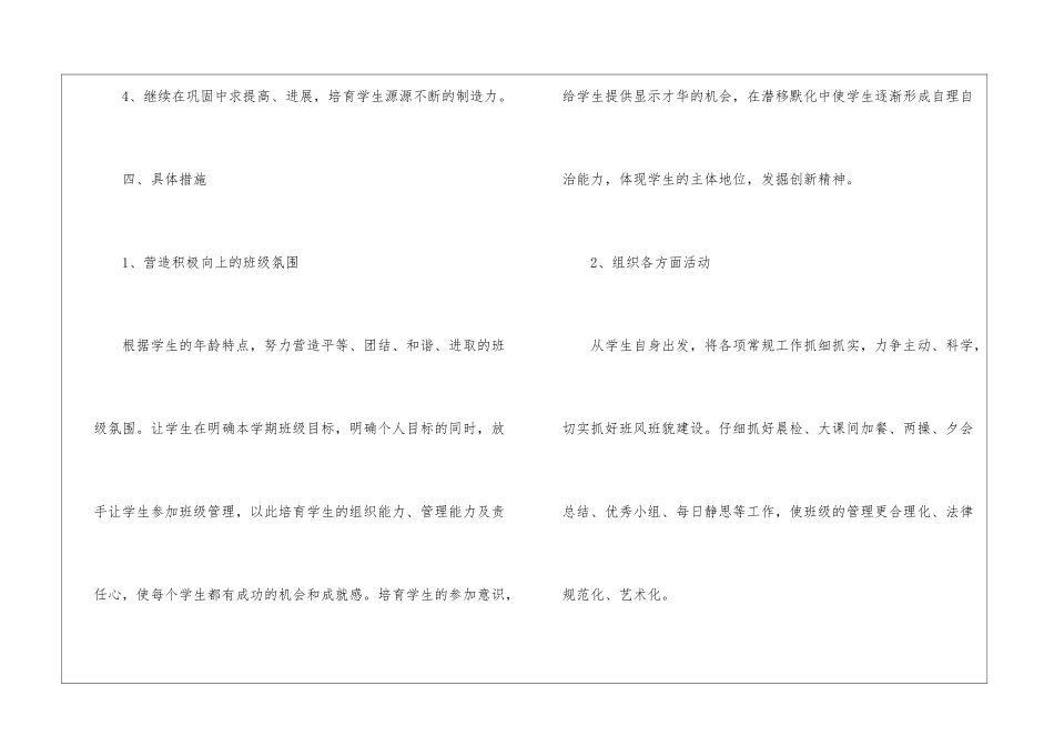 精选六年级工作计划10篇_第3页