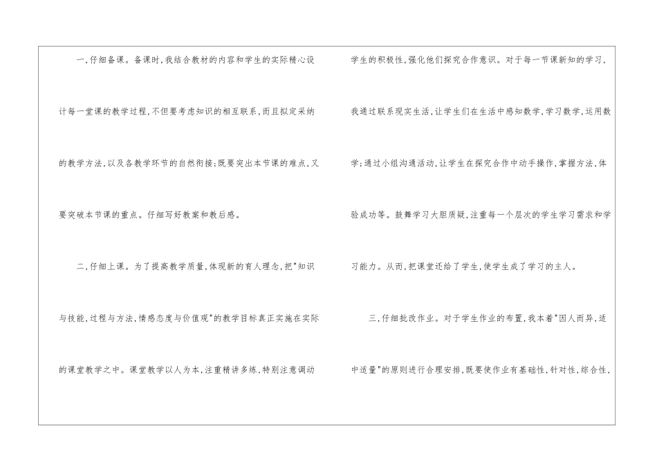 精选六年级数学教学工作总结模板集锦7篇_第2页