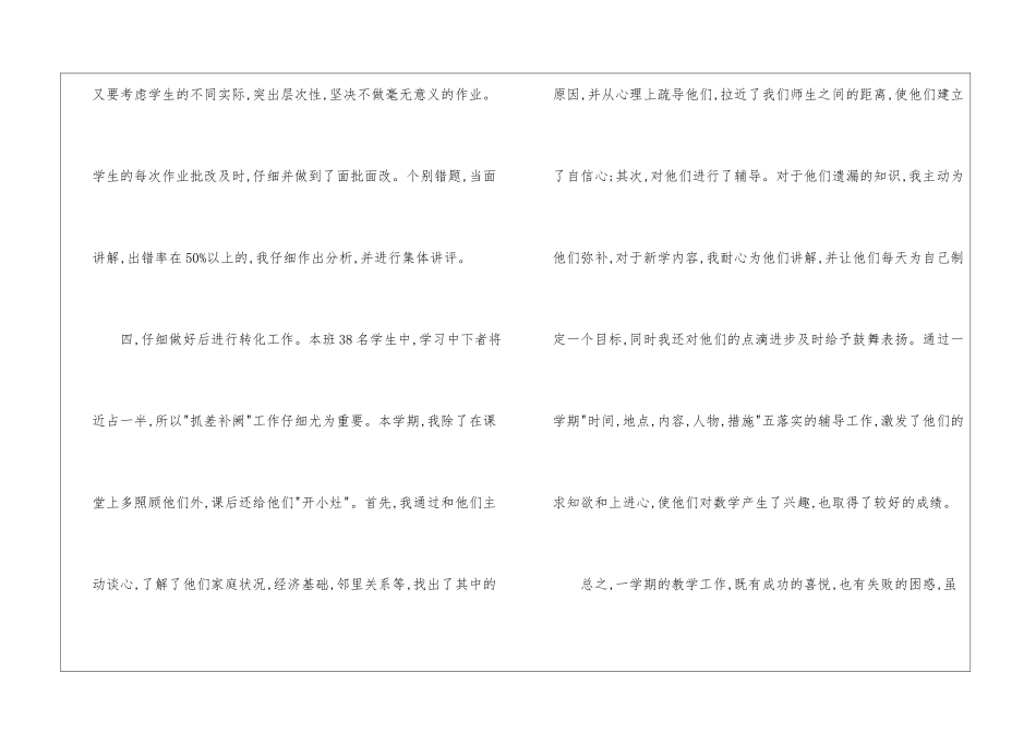 精选六年级数学教学工作总结模板集锦7篇_第3页