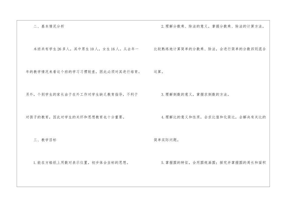 精选六年级数学教学工作总结锦集9篇_第2页