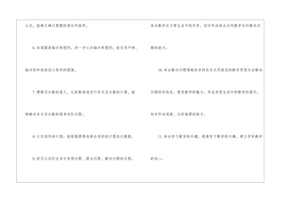 精选六年级数学教学工作总结锦集9篇_第3页
