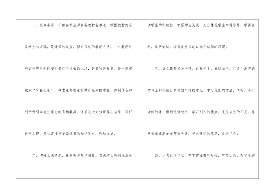 精选六年级数学教学工作总结集锦九篇_第2页