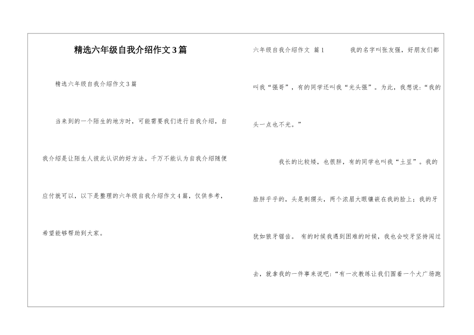 精选六年级自我介绍作文3篇_第1页