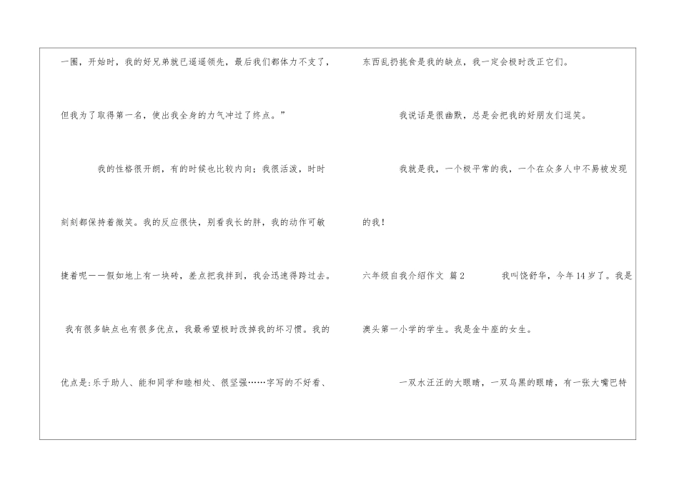 精选六年级自我介绍作文3篇_第2页