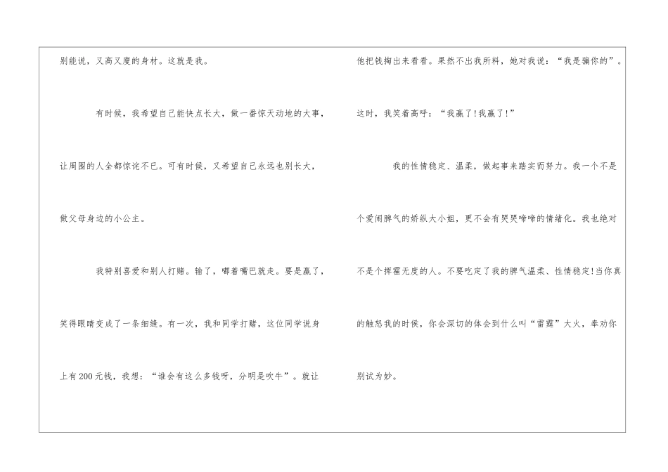 精选六年级自我介绍作文3篇_第3页