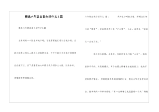 精选六年级自我介绍作文3篇