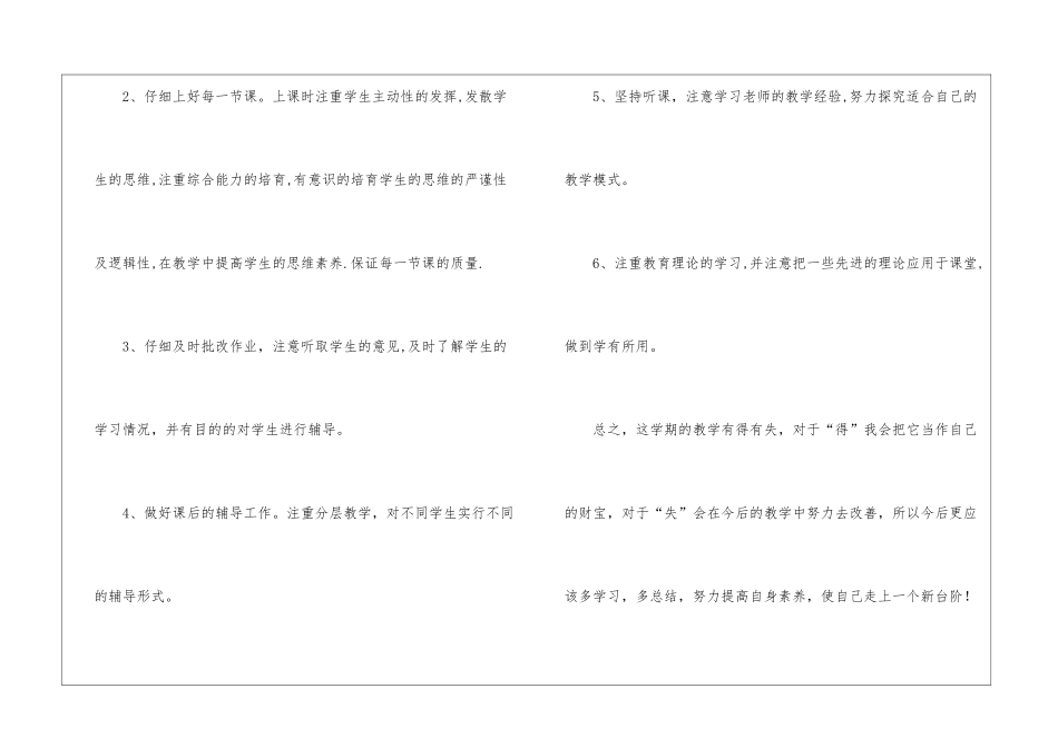 精选六年级数学教学工作总结集锦8篇_第3页
