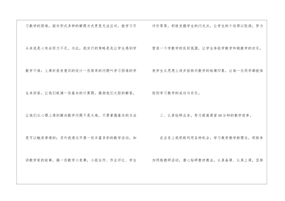 精选六年级数学教学总结合集8篇_第3页