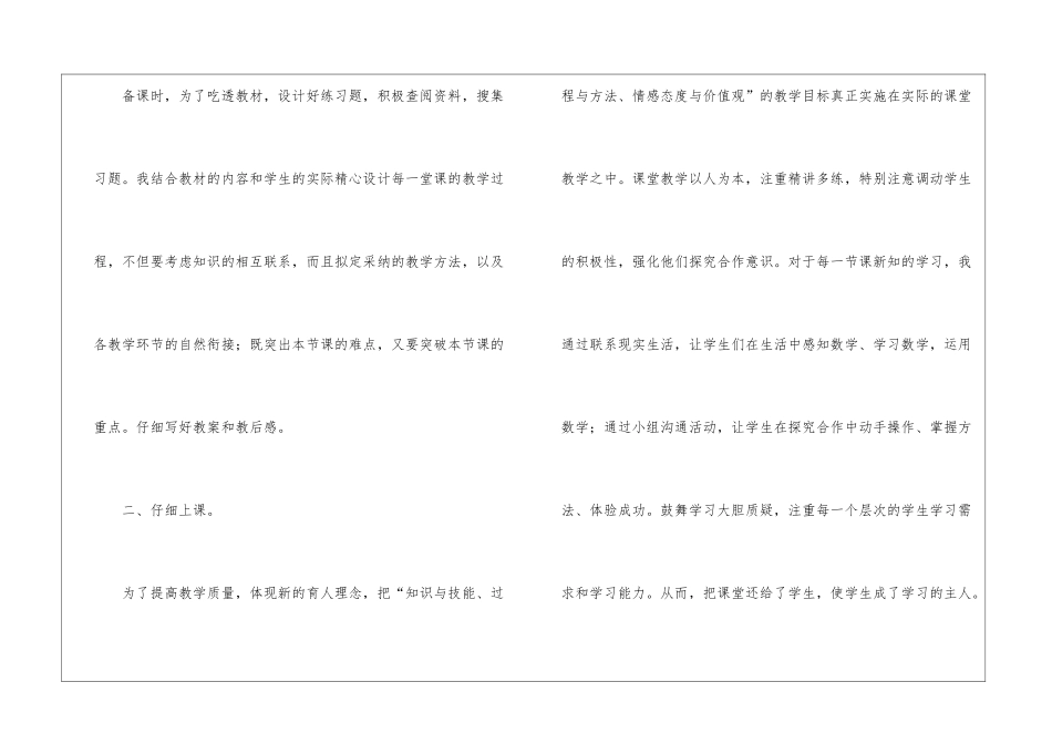 精选六年级数学教学总结集合9篇_第2页