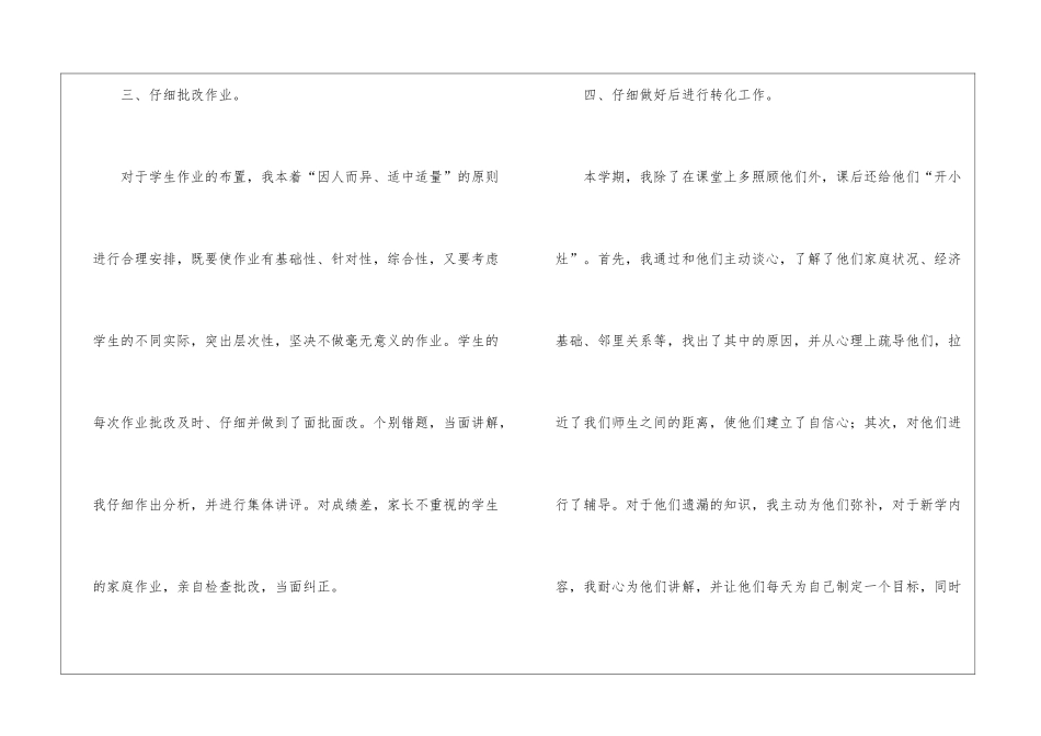 精选六年级数学教学总结集合9篇_第3页