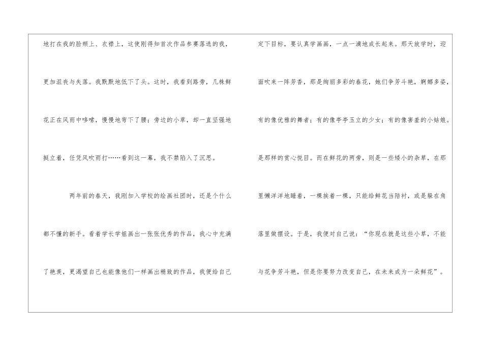 精选六年级自我介绍作文九篇_第2页