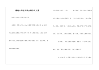 精选六年级自我介绍作文九篇