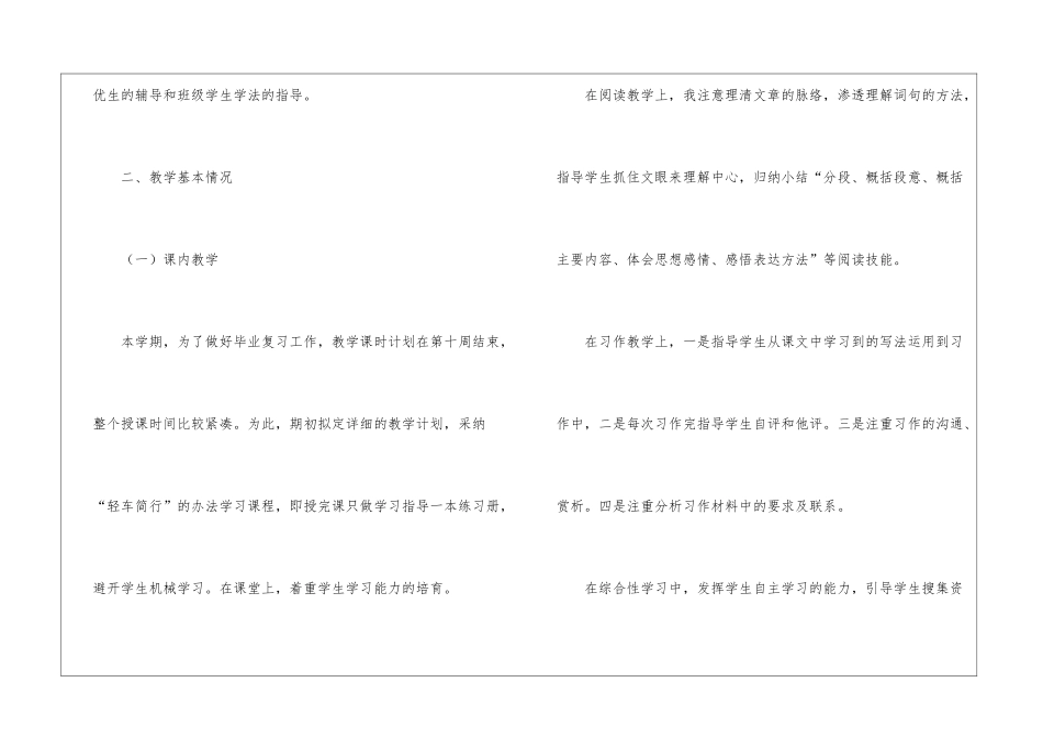 精选六年级语文教学工作总结三篇_第2页