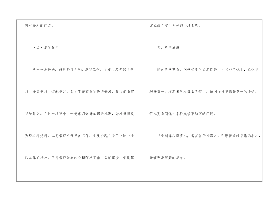 精选六年级语文教学工作总结三篇_第3页
