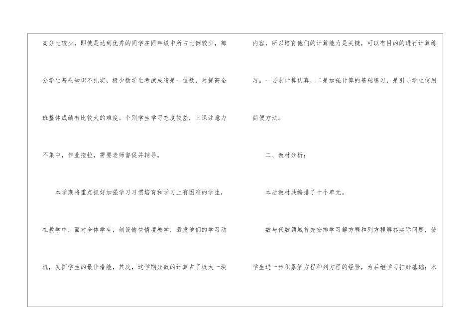 精选六年级数学教学计划三篇_第2页