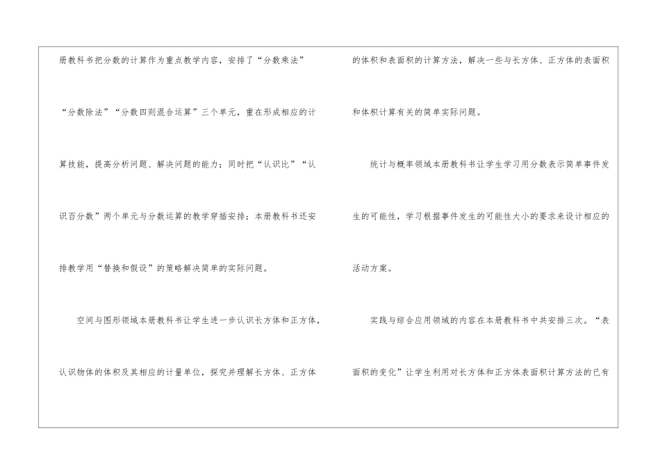 精选六年级数学教学计划三篇_第3页
