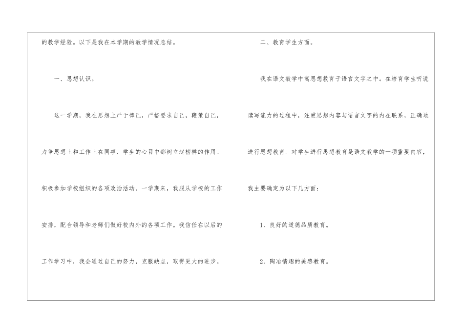精选六年级语文教学工作总结汇总6篇_第2页