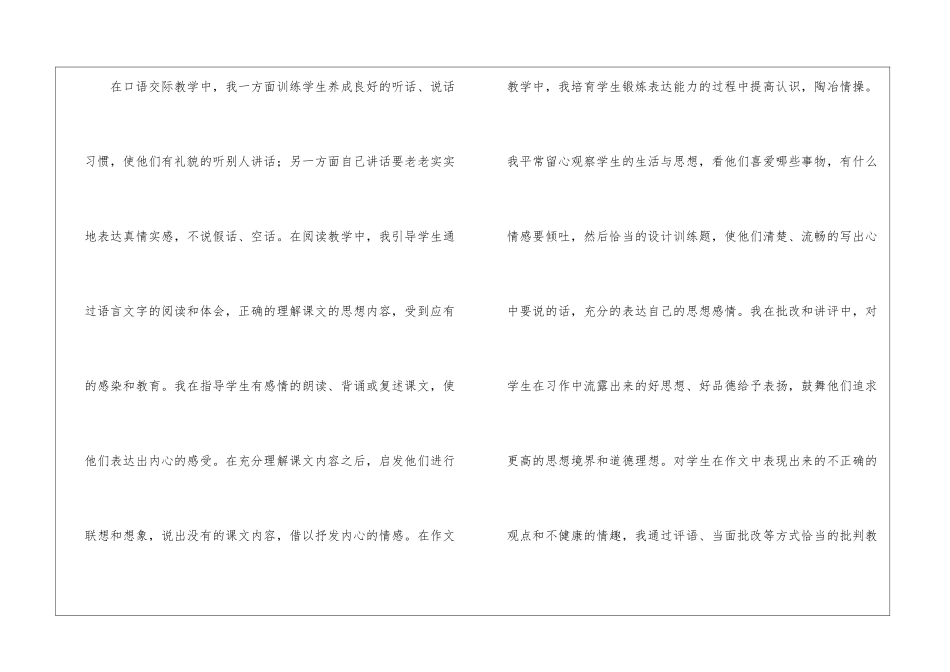 精选六年级语文教学工作总结汇总6篇_第3页