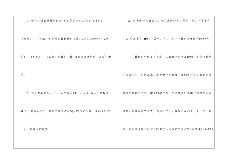 精选六年级语文教学工作总结模板集合9篇_第2页