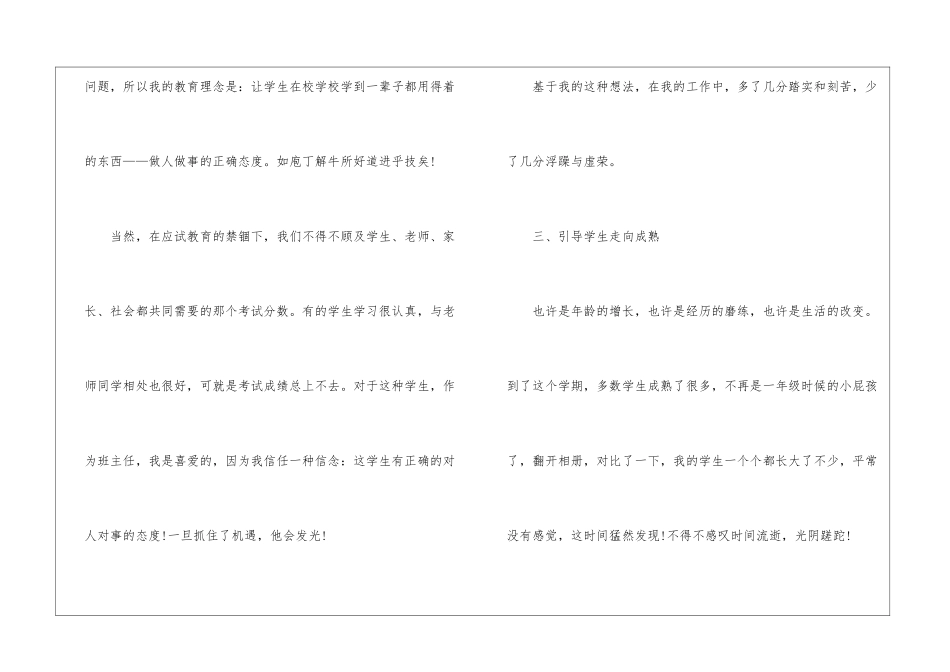 精选六年级语文教学工作总结模板集合9篇_第3页