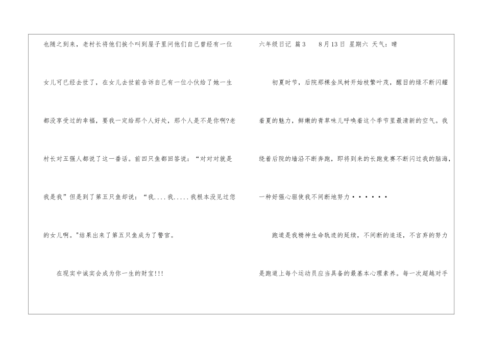 精选六年级日记集合六篇_第3页