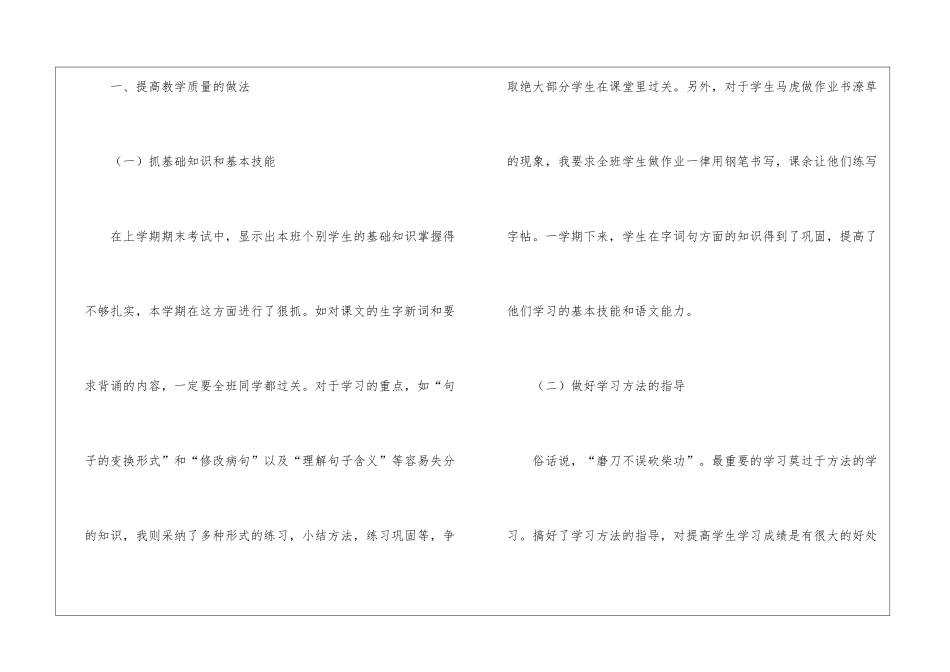 精选六年级语文教学工作总结汇总7篇_第2页