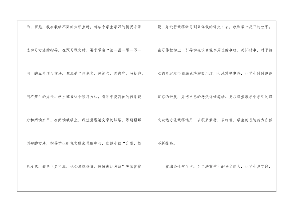 精选六年级语文教学工作总结汇总7篇_第3页