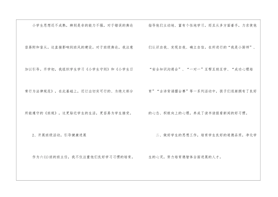 精选六年级语文教学工作总结汇总八篇_第2页