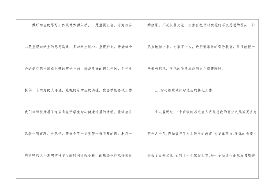 精选六年级语文教学工作总结汇总八篇_第3页
