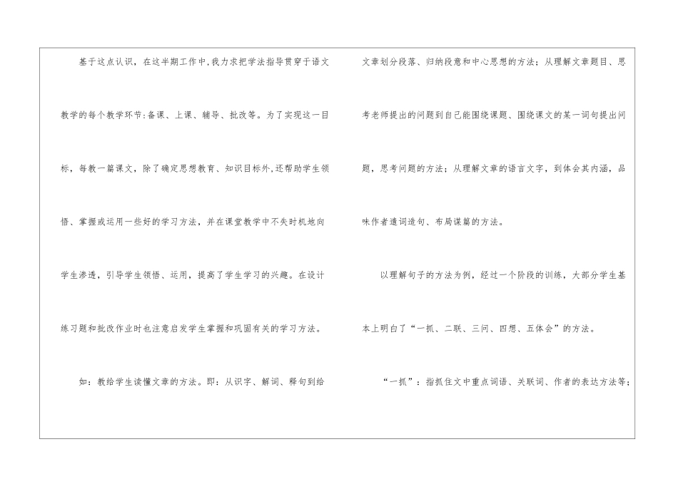 精选六年级语文教学工作总结模板汇编十篇_第2页