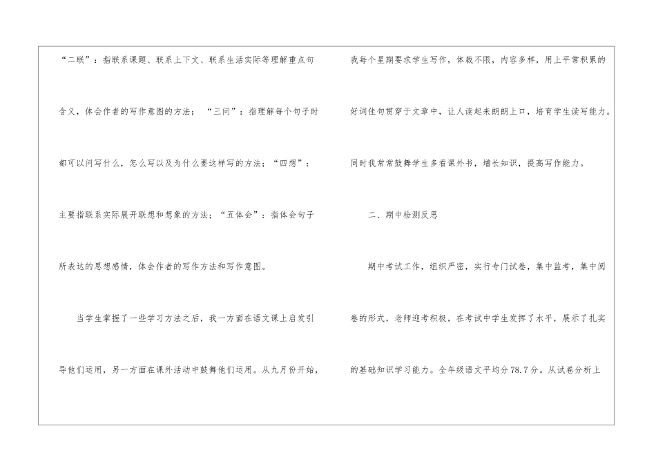 精选六年级语文教学工作总结模板汇编十篇_第3页
