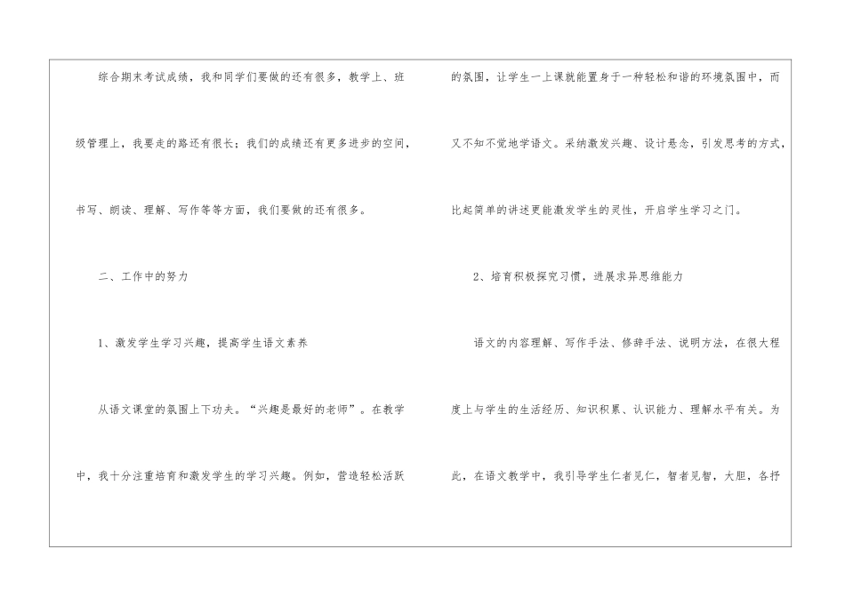 精选六年级语文教学工作总结汇编7篇_第2页