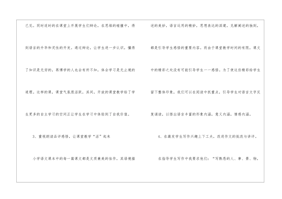 精选六年级语文教学工作总结汇编7篇_第3页