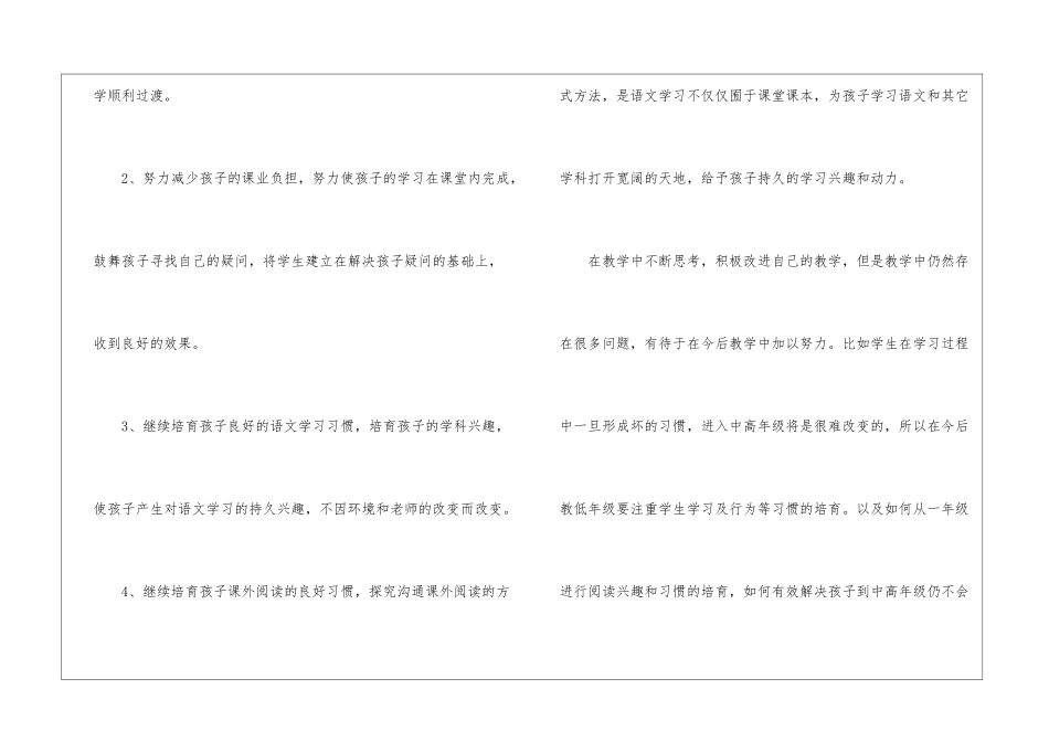 精选六年级语文教学总结模板汇总9篇_第2页